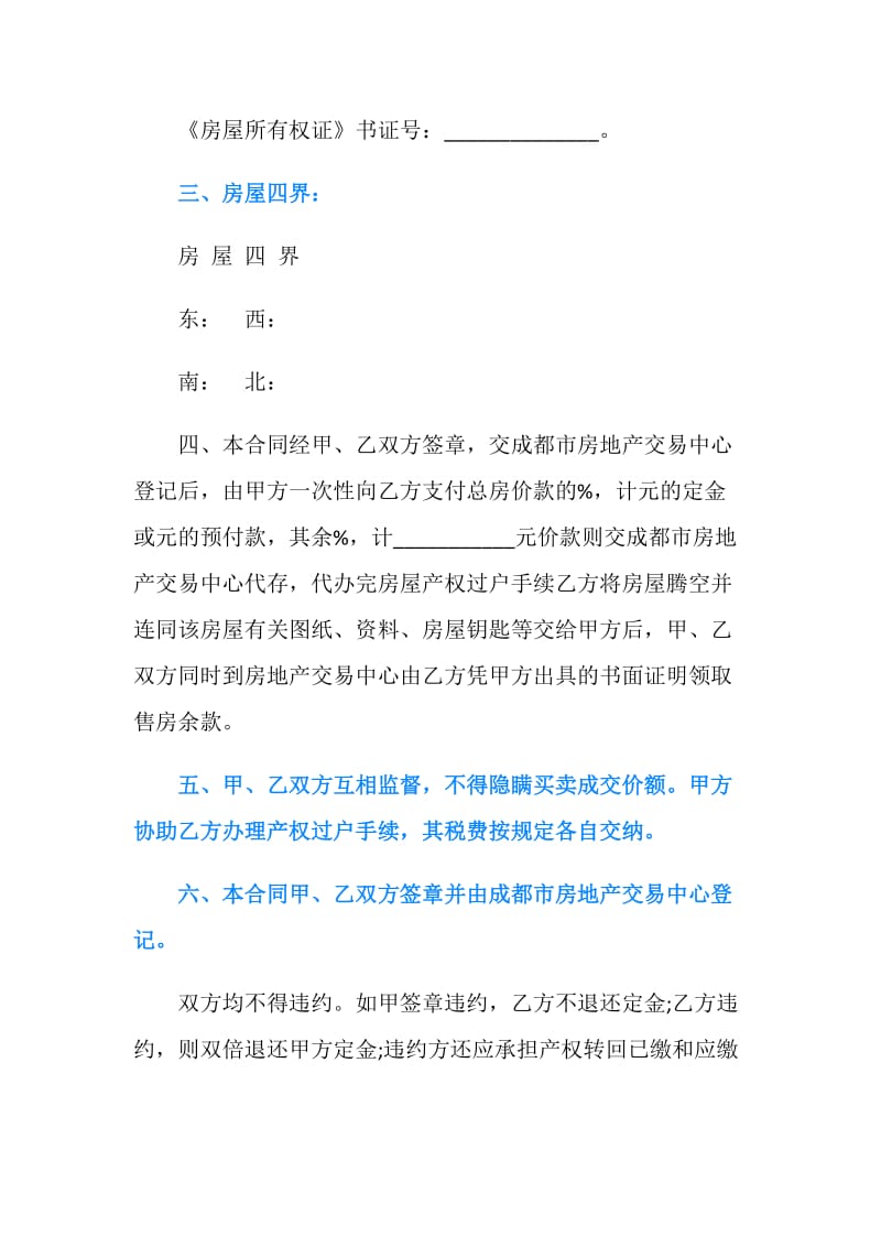 房地产合同：二手房买卖合同样本.doc_第2页