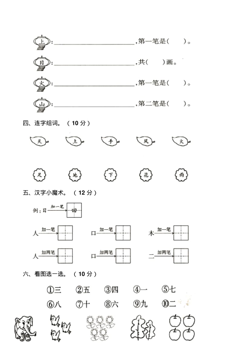 【2019年整理】部编版新人教版一年级语文上册单元试卷-全册.pdf_第2页