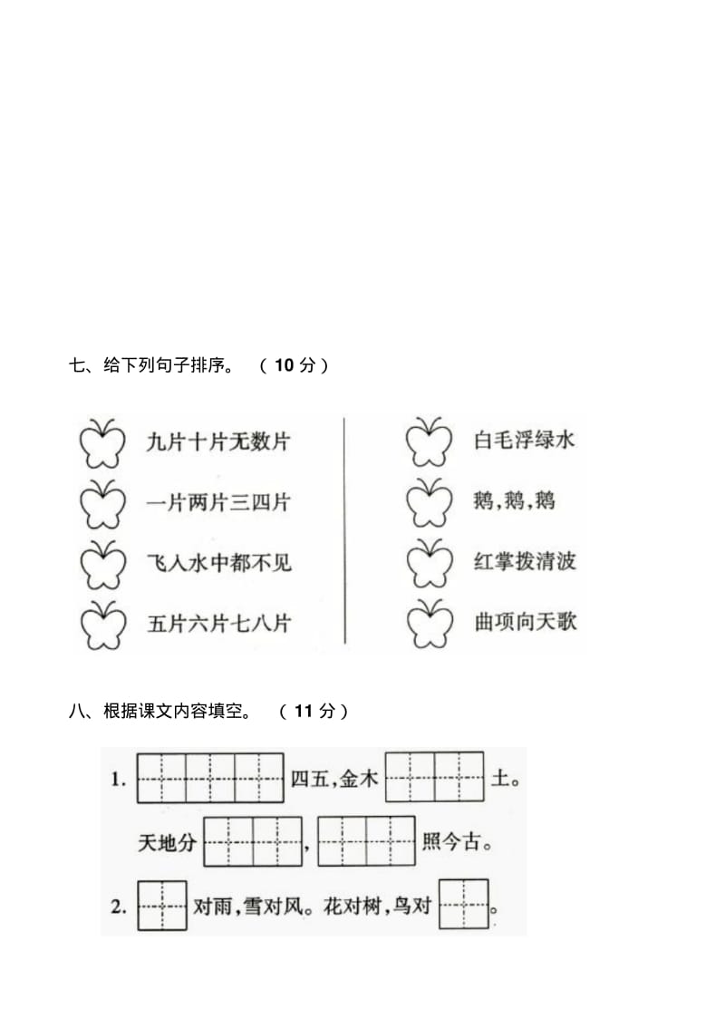 【2019年整理】部编版新人教版一年级语文上册单元试卷-全册.pdf_第3页