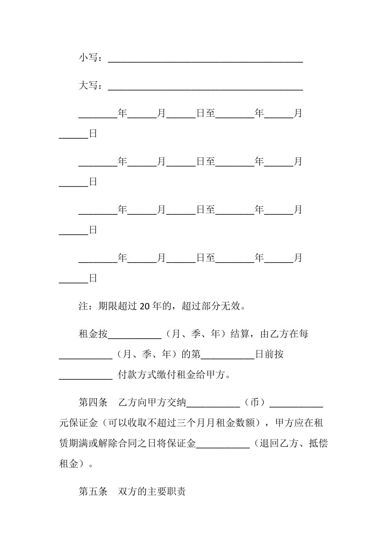 广州市房屋租赁合同.doc_第2页