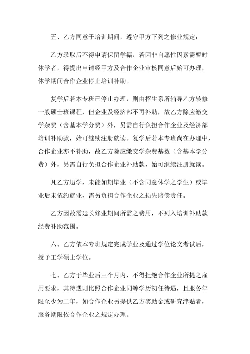 委托培训合约书.doc_第2页