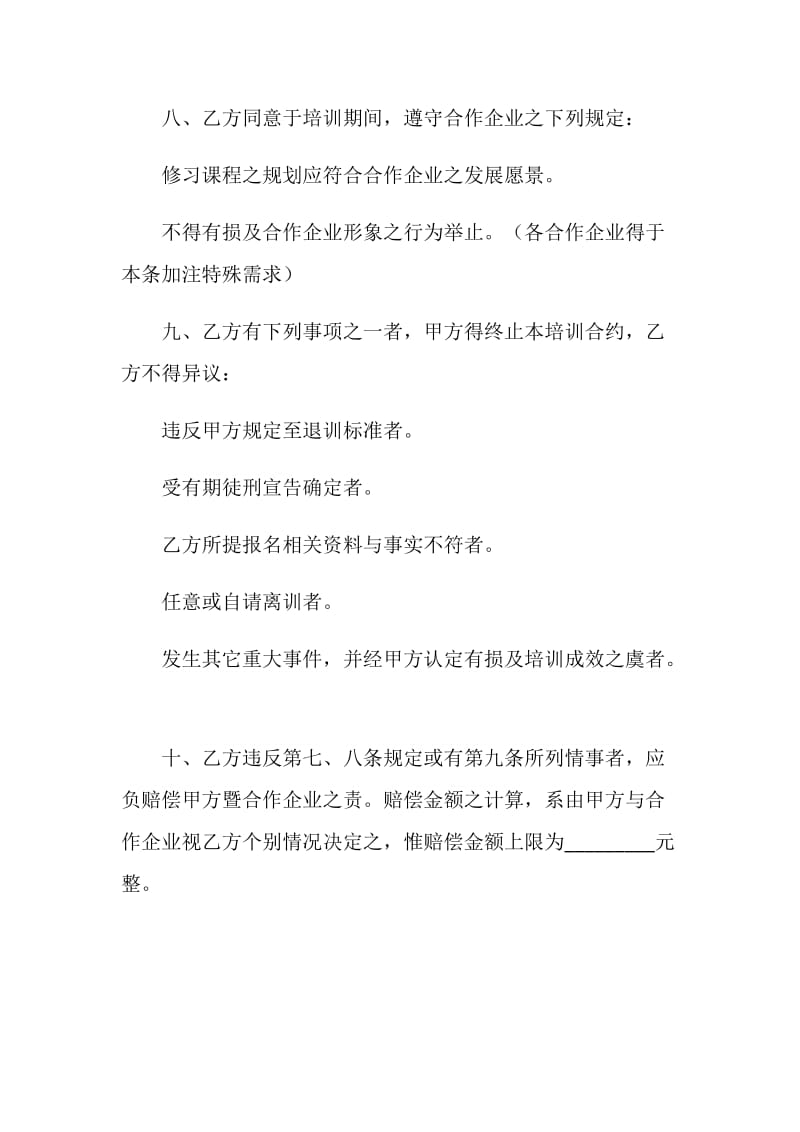 委托培训合约书.doc_第3页