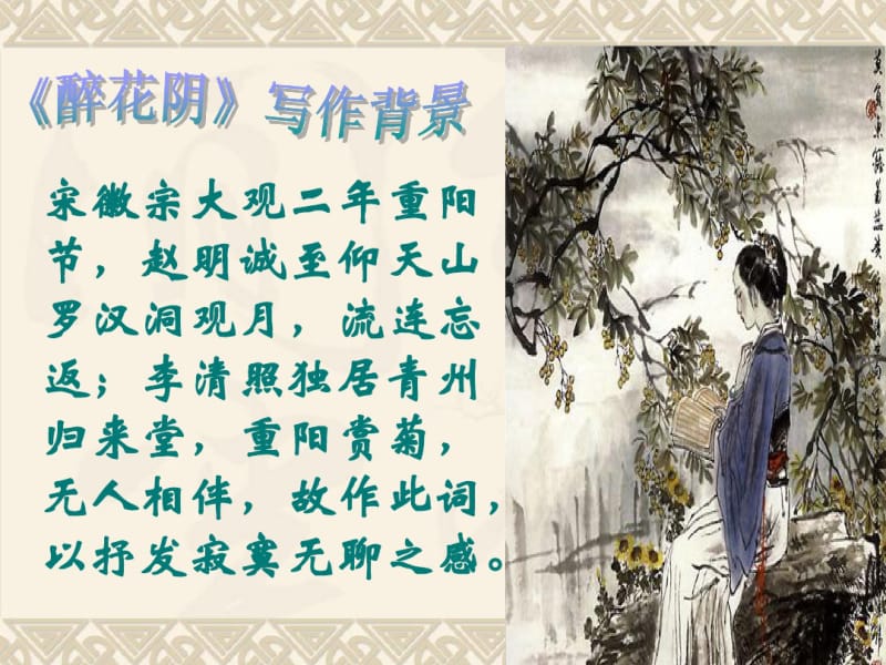 《李清照词两首》课件.pdf_第3页