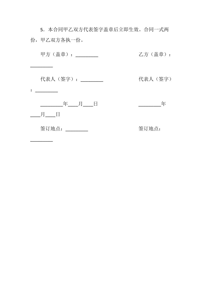 质量检验委托合同.doc_第3页