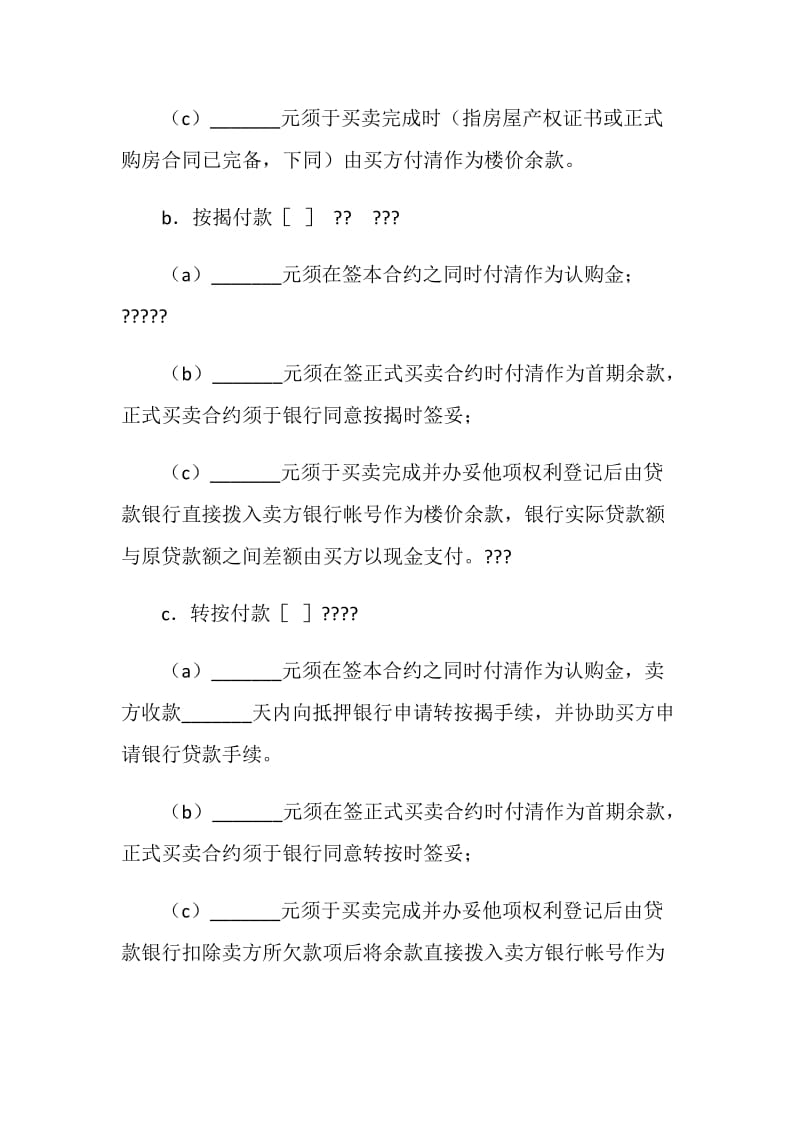 房屋买卖合同（六）.doc_第3页