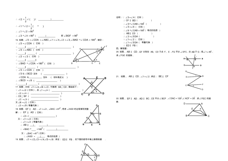 七年级数学下册《平行线的判定和性质》专项训练题.docx.pdf_第2页