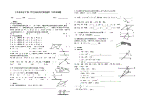 七年级数学下册《平行线的判定和性质》专项训练题.docx.pdf