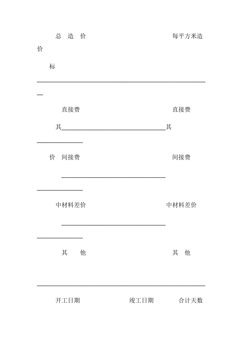 安装工程合同范本4篇.doc_第3页