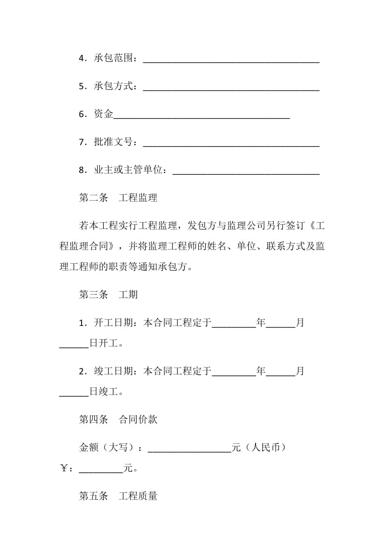 建设工程施工合同（四）.doc_第2页