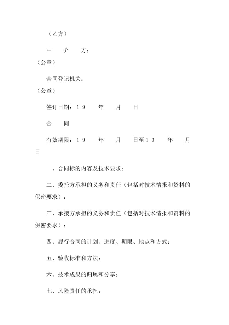 技术开发合同（2）.doc_第2页