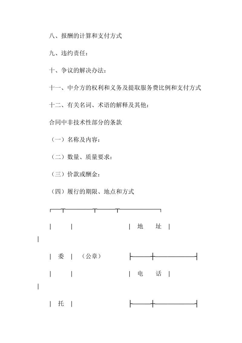 技术开发合同（2）.doc_第3页