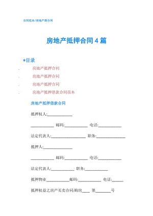 房地产抵押合同4篇.doc