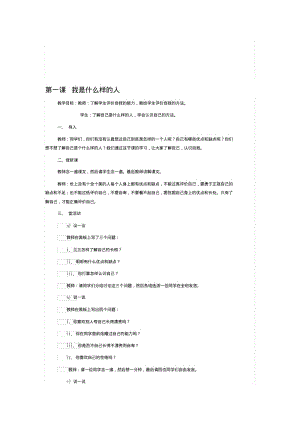 【2019年整理】小学五年级上册全册心理健康教案.pdf