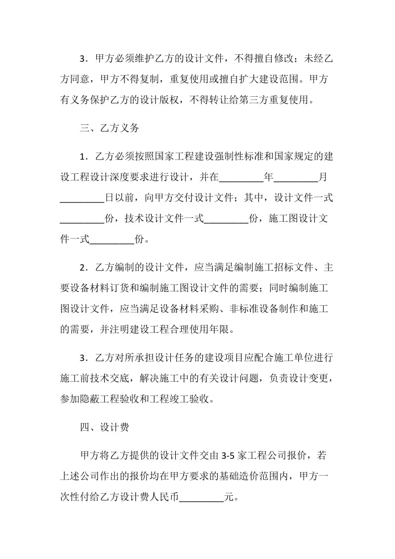 建筑工程设计合同.doc_第2页