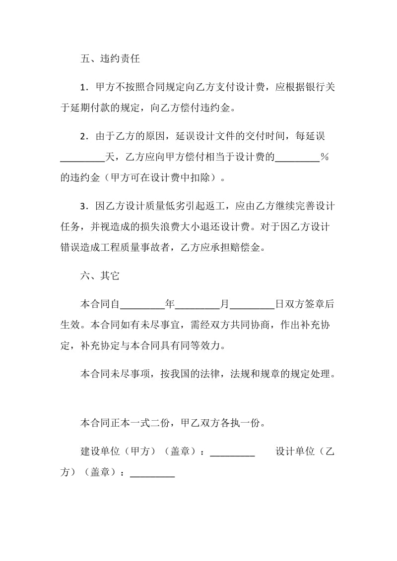 建筑工程设计合同.doc_第3页