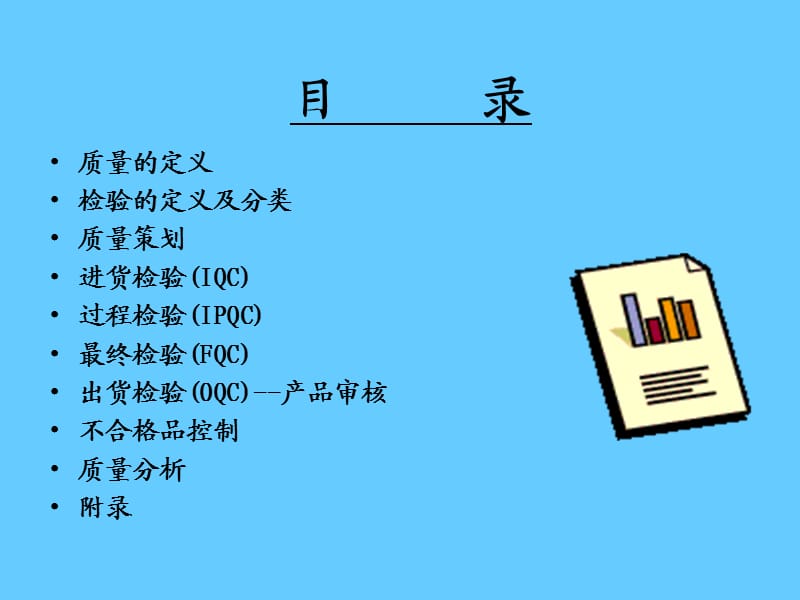 质量检验员培训教程.ppt_第2页