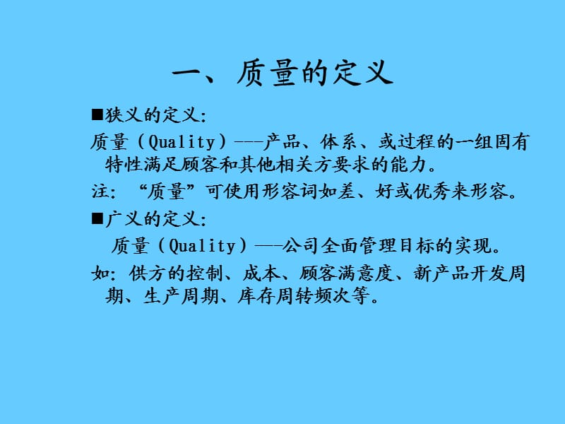 质量检验员培训教程.ppt_第3页