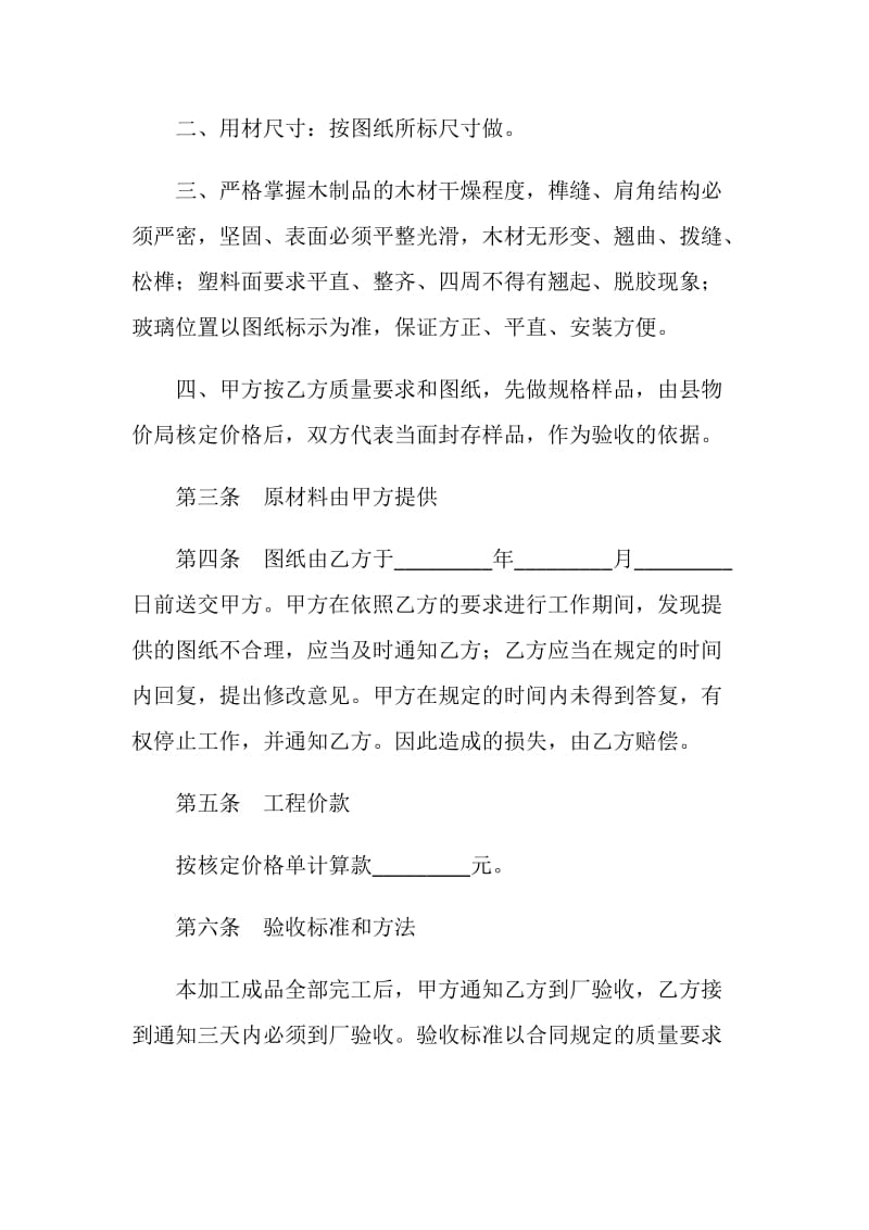 柜台、货架加工合同.doc_第2页