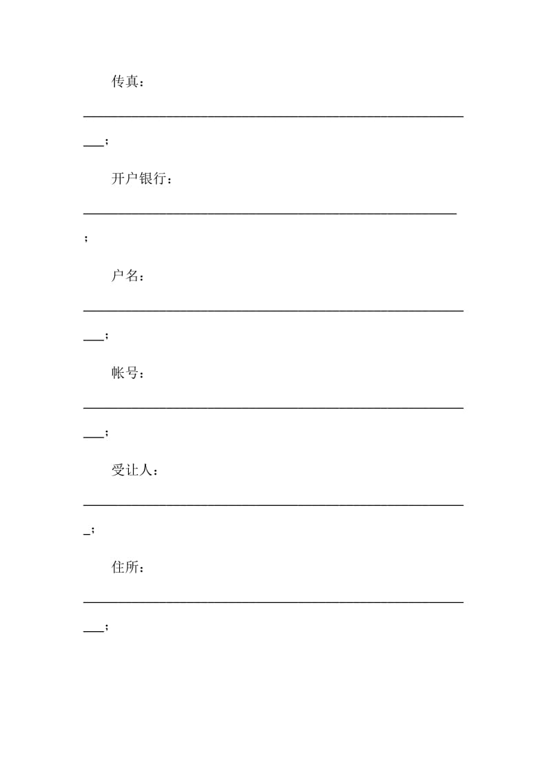 天津市国有建设用地使用权出让合同（工业建设类）.doc_第2页