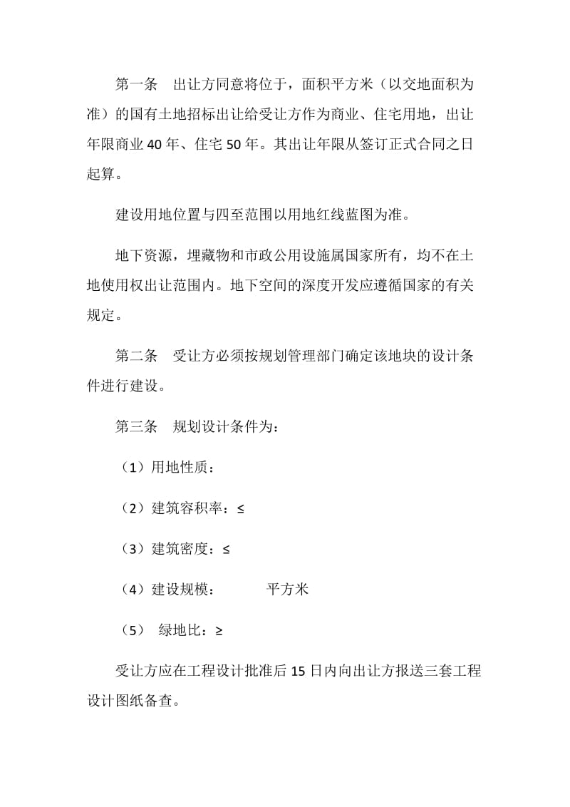 重庆市国有土地使用权出让合同(草签文本).doc_第2页