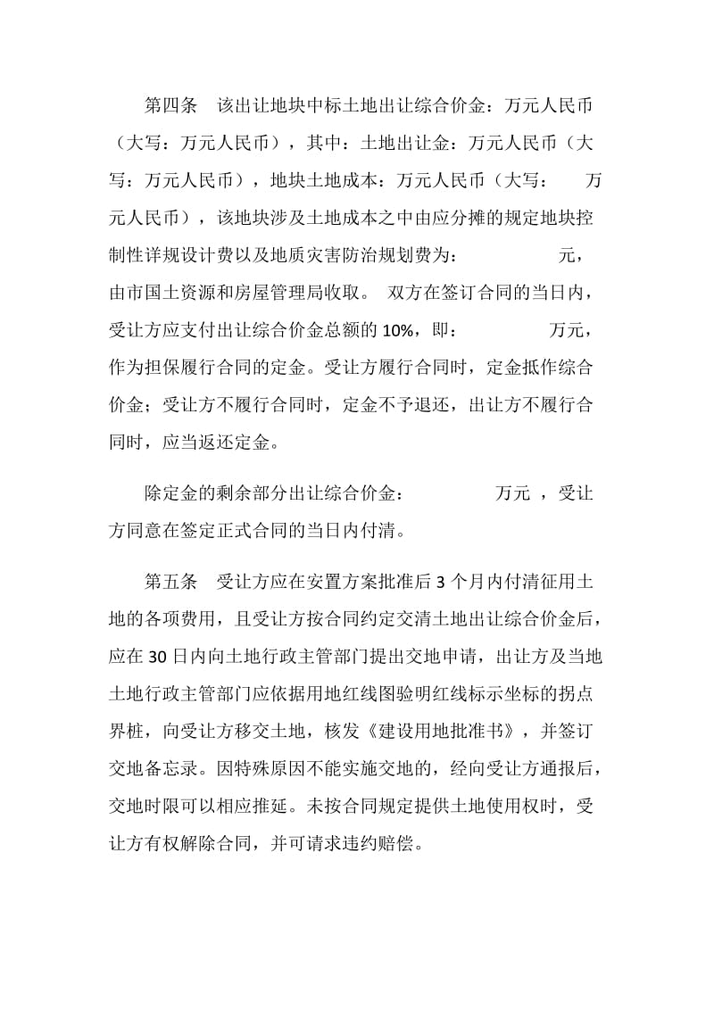 重庆市国有土地使用权出让合同(草签文本).doc_第3页