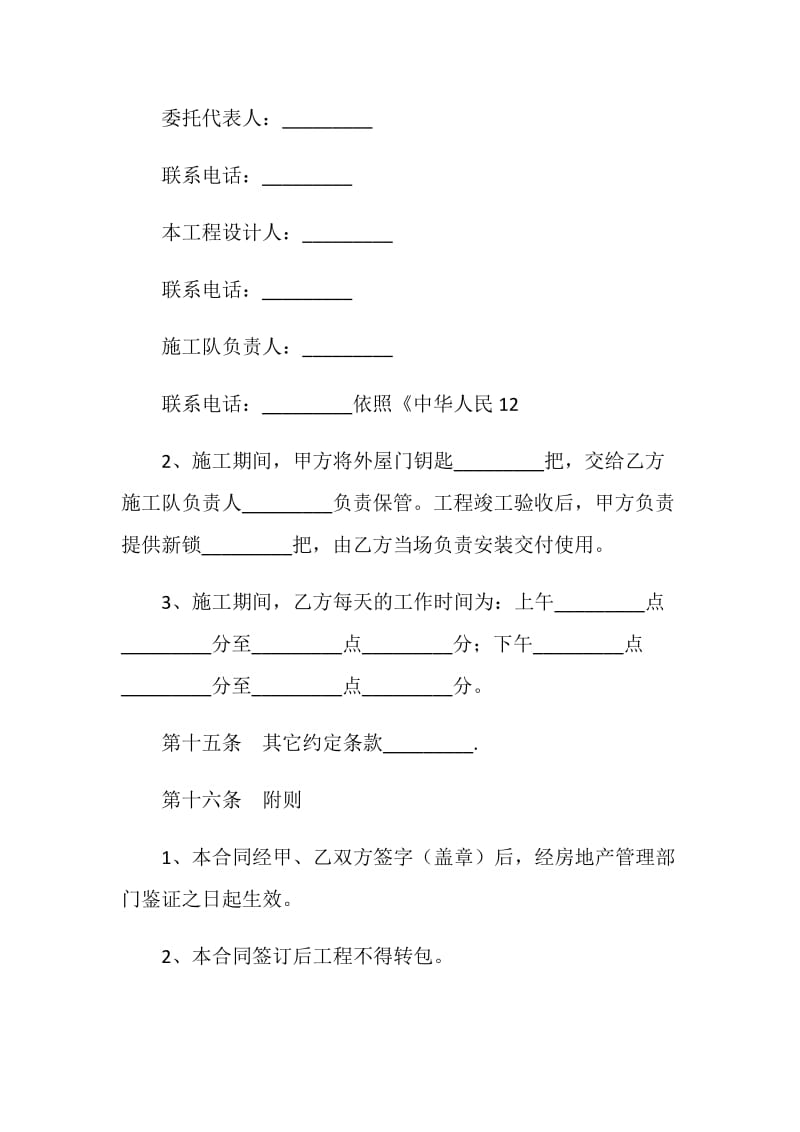 室内装修施工合同.doc_第2页