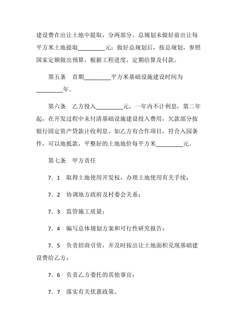 工业园基础设施建设投资开发合同.doc_第3页