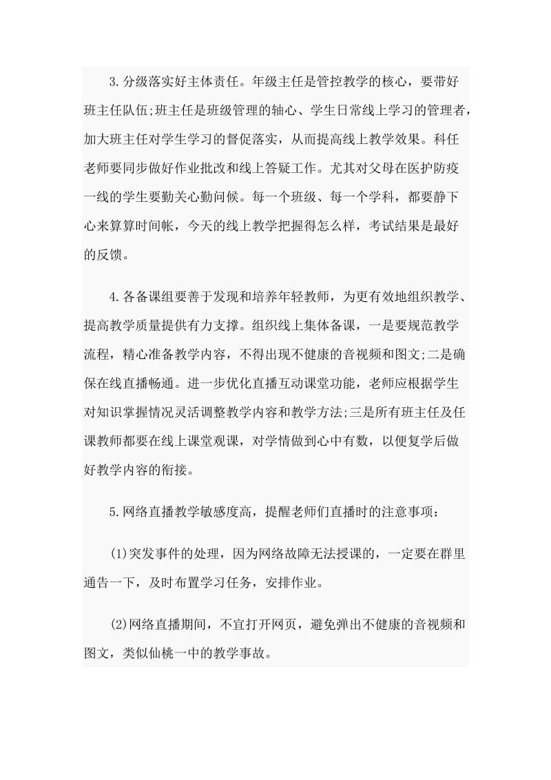 在新型肺炎期间线上教学工作推进会发言稿.docx_第3页