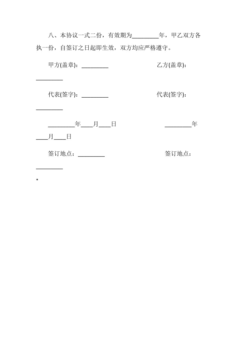 技术合同：图书馆系统技术支持服务协议书.doc_第3页