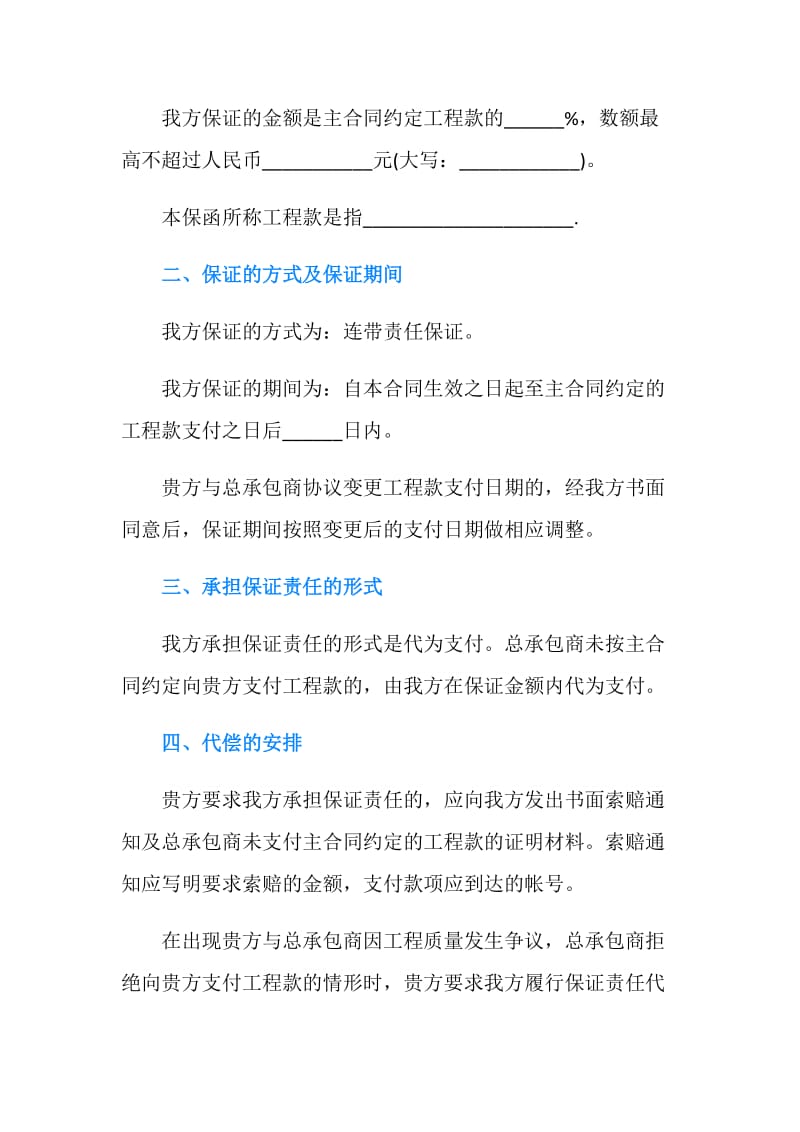 承包商合同3篇.doc_第2页