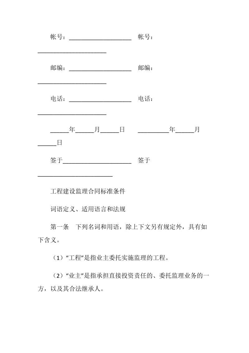 工程建设监理合同.doc_第3页