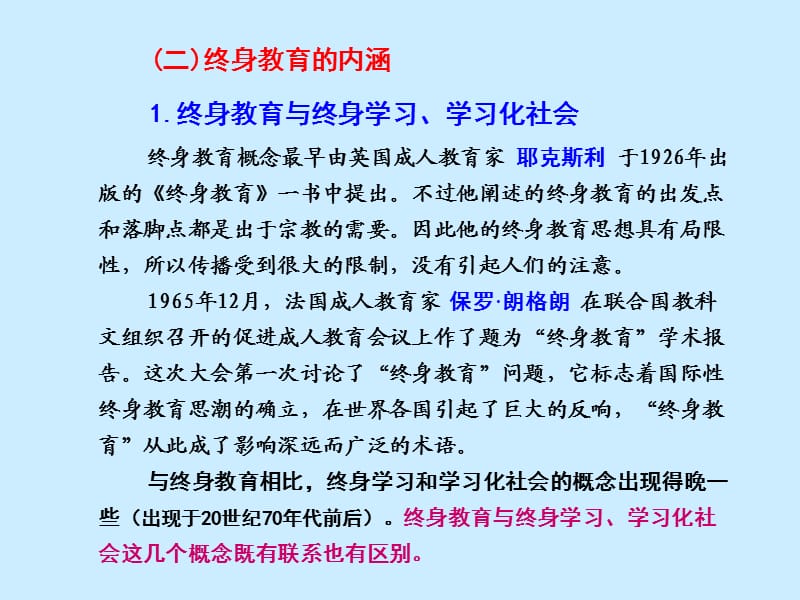 终身教育的内涵.ppt_第1页