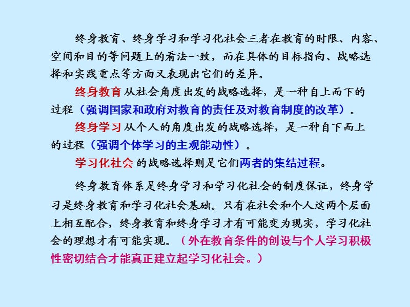 终身教育的内涵.ppt_第3页