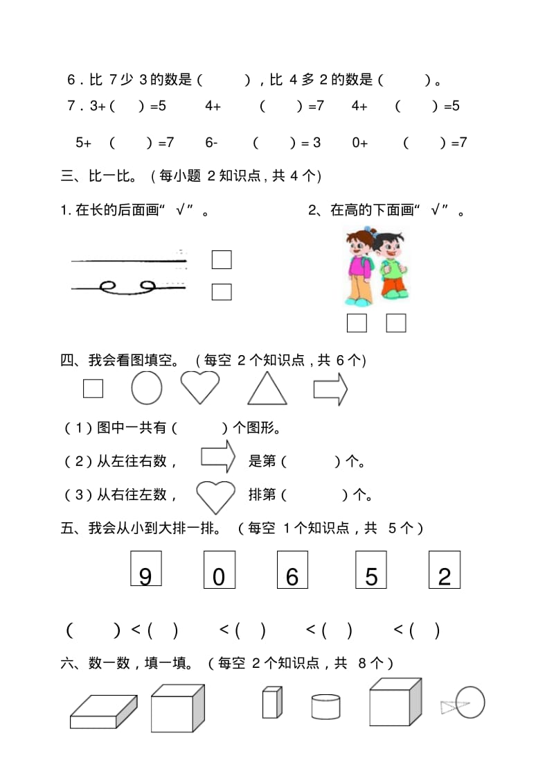 【2019年整理】小学一年级数学上册期中精品试题.pdf_第2页