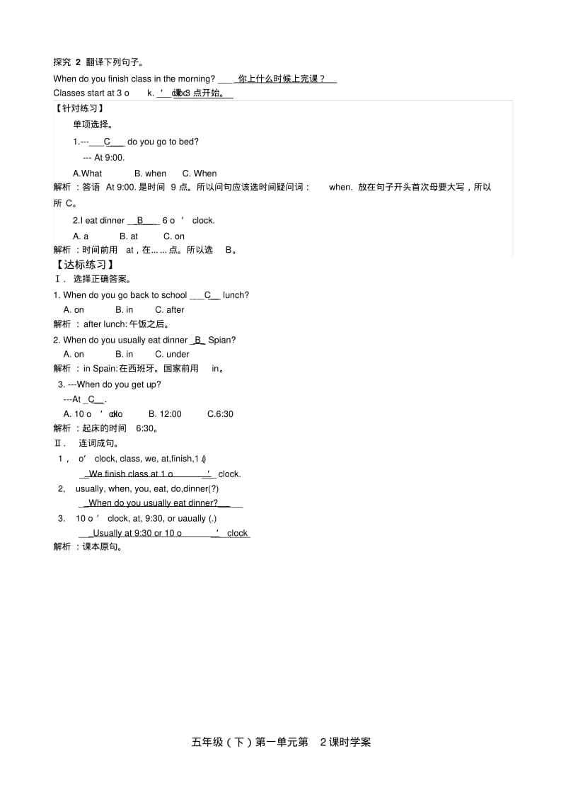 【2019年整理】PEP人教版小学英语五年级下册课堂同步练习试题全册.pdf_第3页