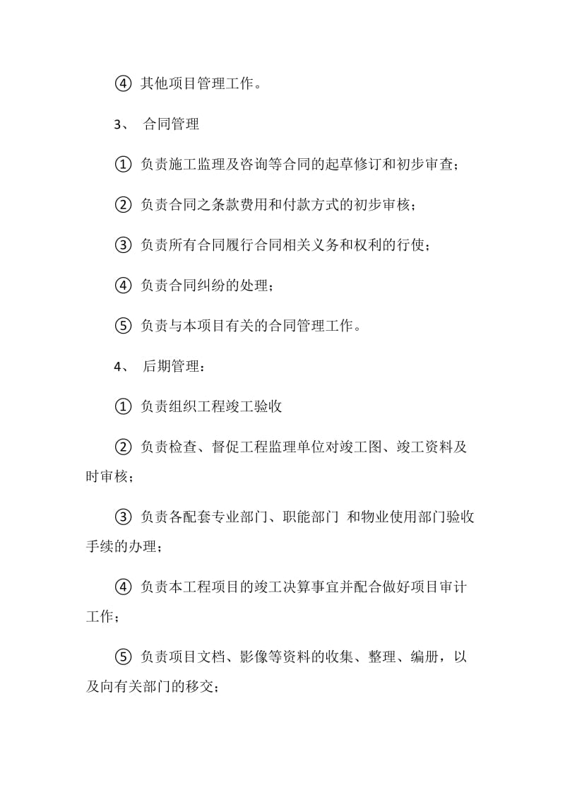 建设工程项目管理委托合同.doc_第3页