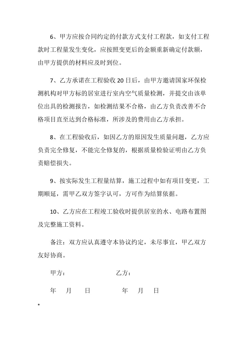 装饰合同补充协议.doc_第2页