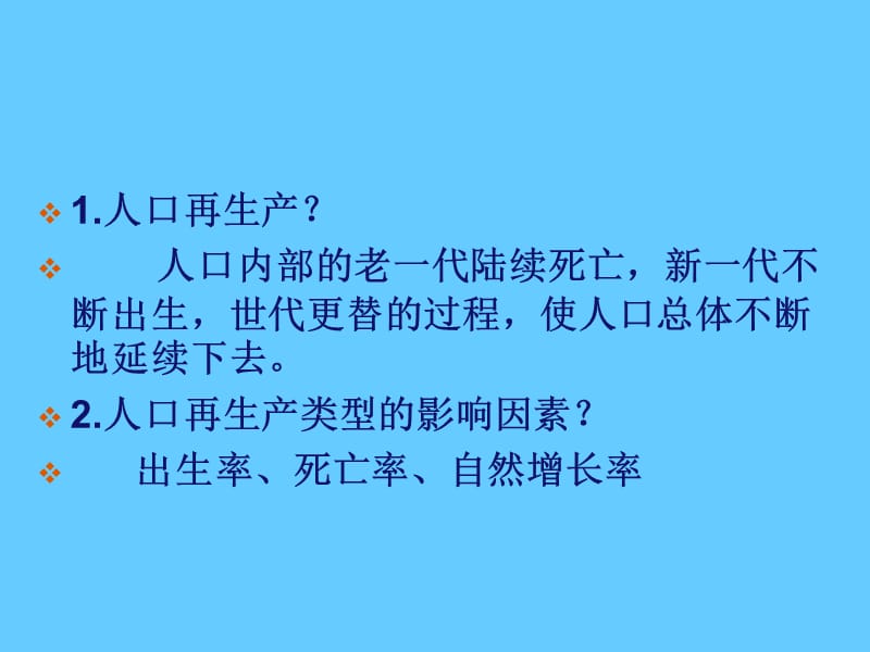 高中地理 人口的变化.ppt_第3页