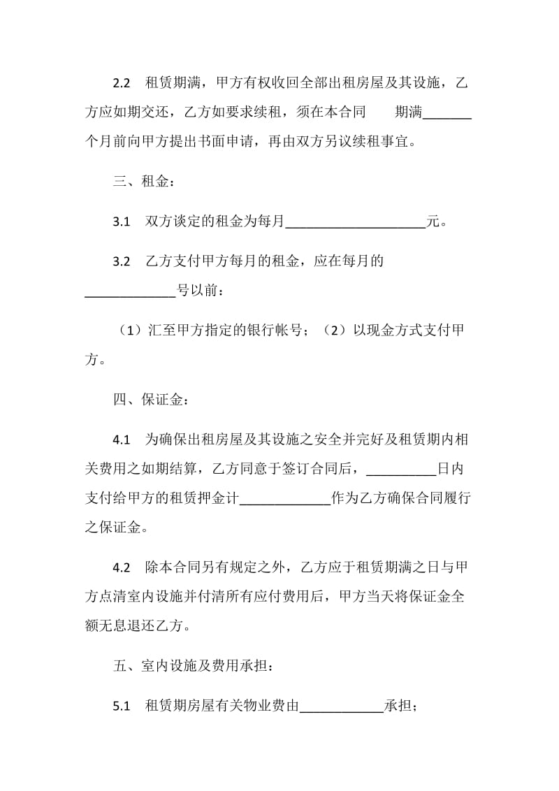 公寓别墅租赁服务合同.doc_第2页