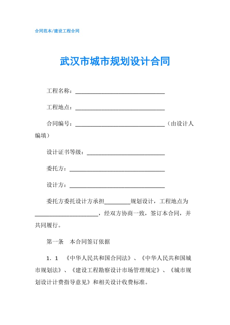 武汉市城市规划设计合同.doc_第1页