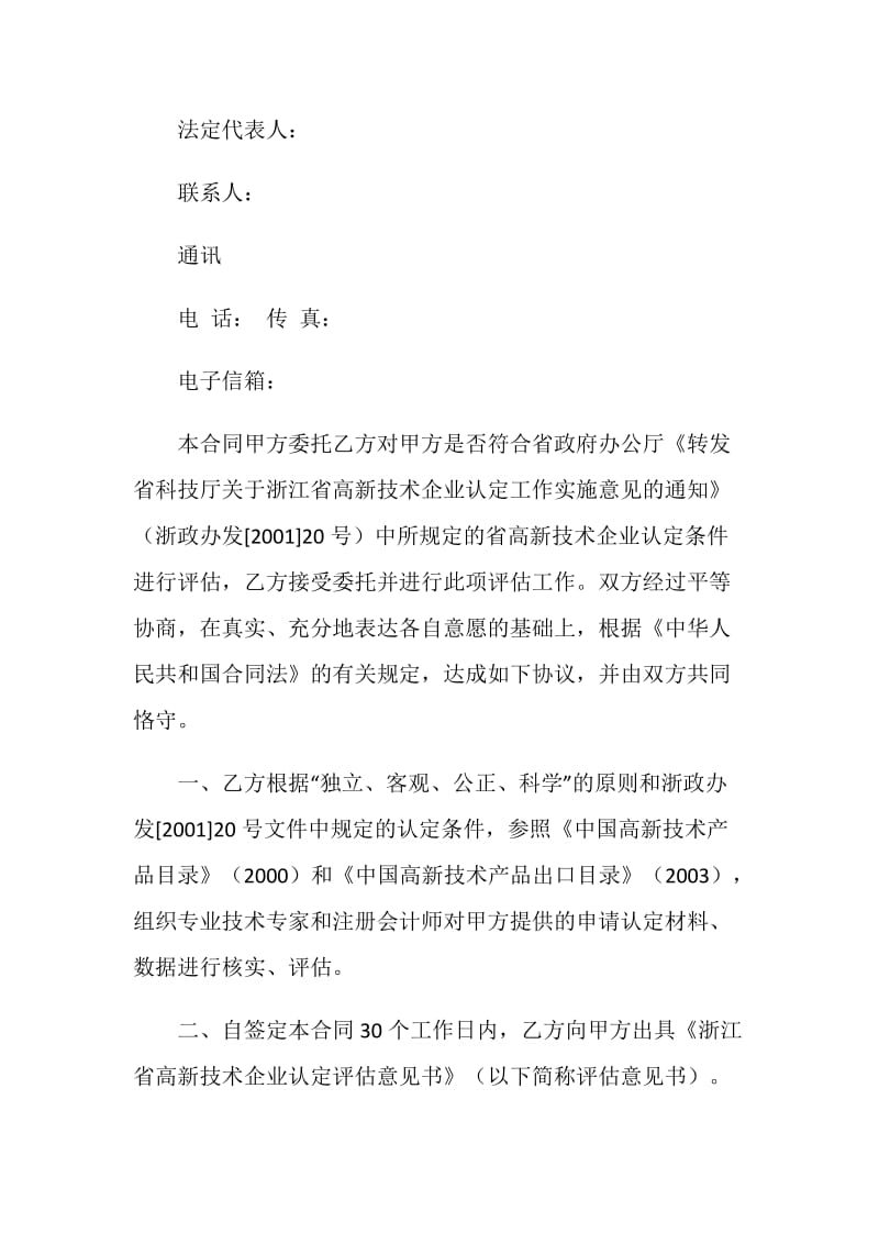 委托评估合同.doc_第2页