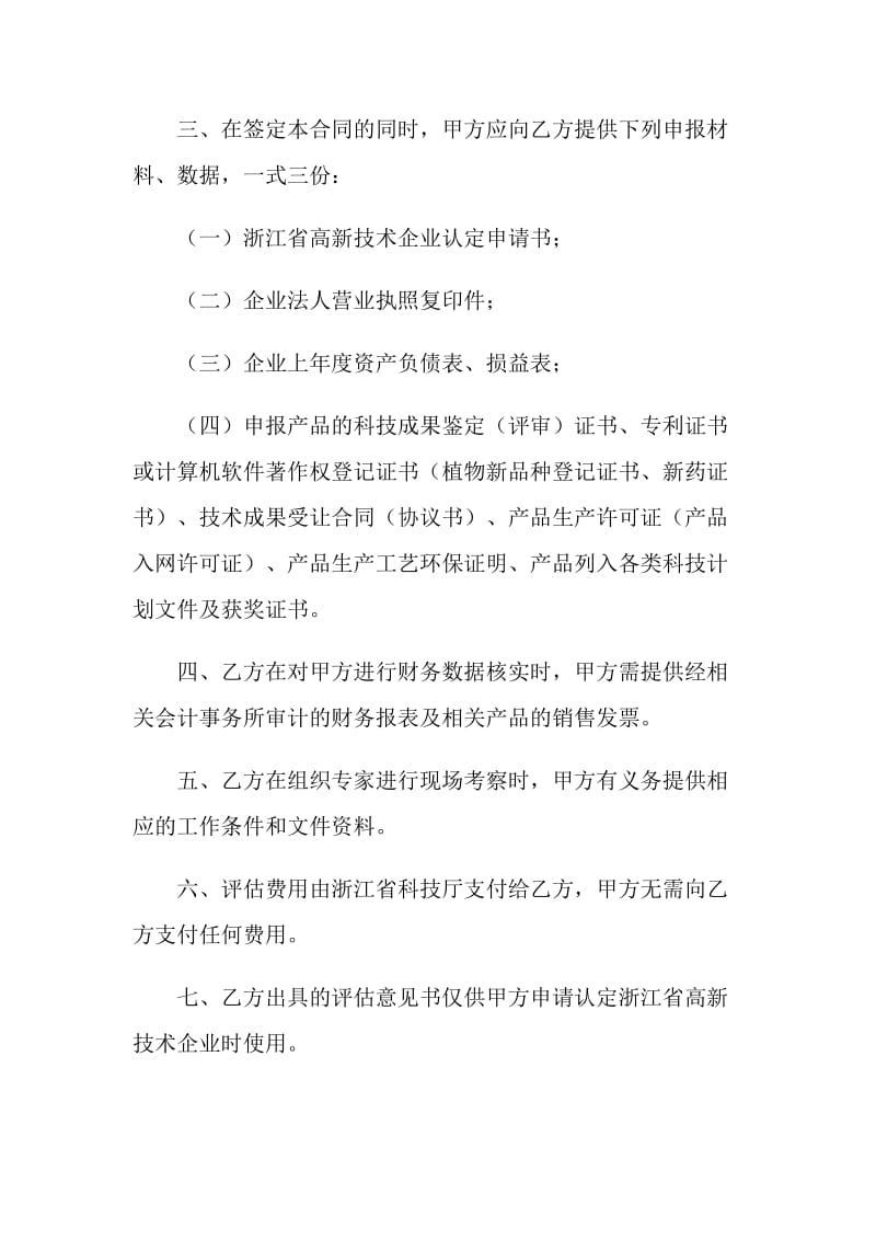 委托评估合同.doc_第3页