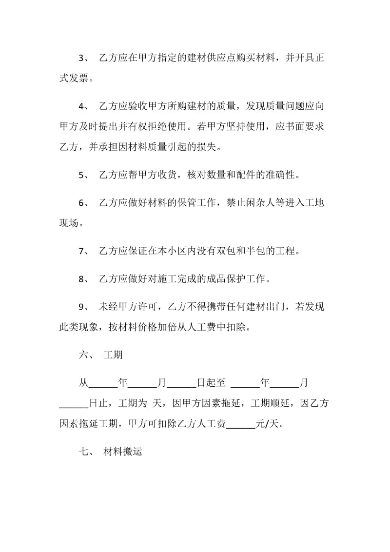 装修清包工合同.doc_第3页