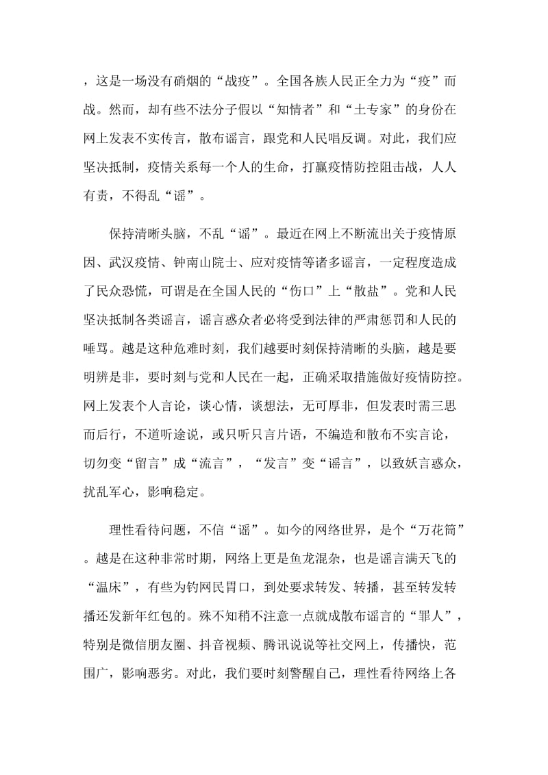 学习党员抗击新型肺炎先进事迹心得体会5篇.docx_第3页