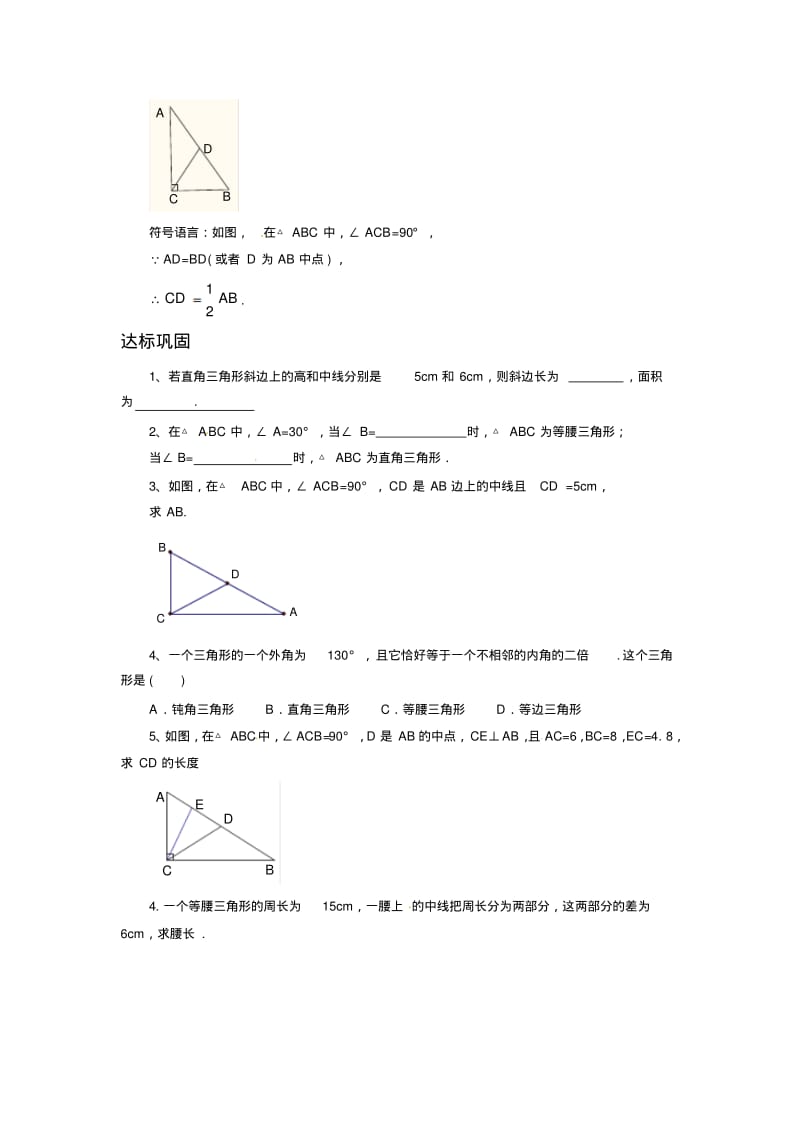 《等腰三角形的轴对称性三》教案.pdf_第2页