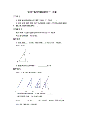 《等腰三角形的轴对称性三》教案.pdf