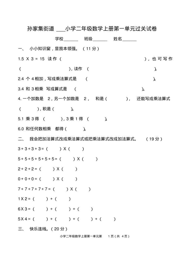 【2019年整理】青岛版小学数学二年级上册单元测试题全册.pdf_第1页