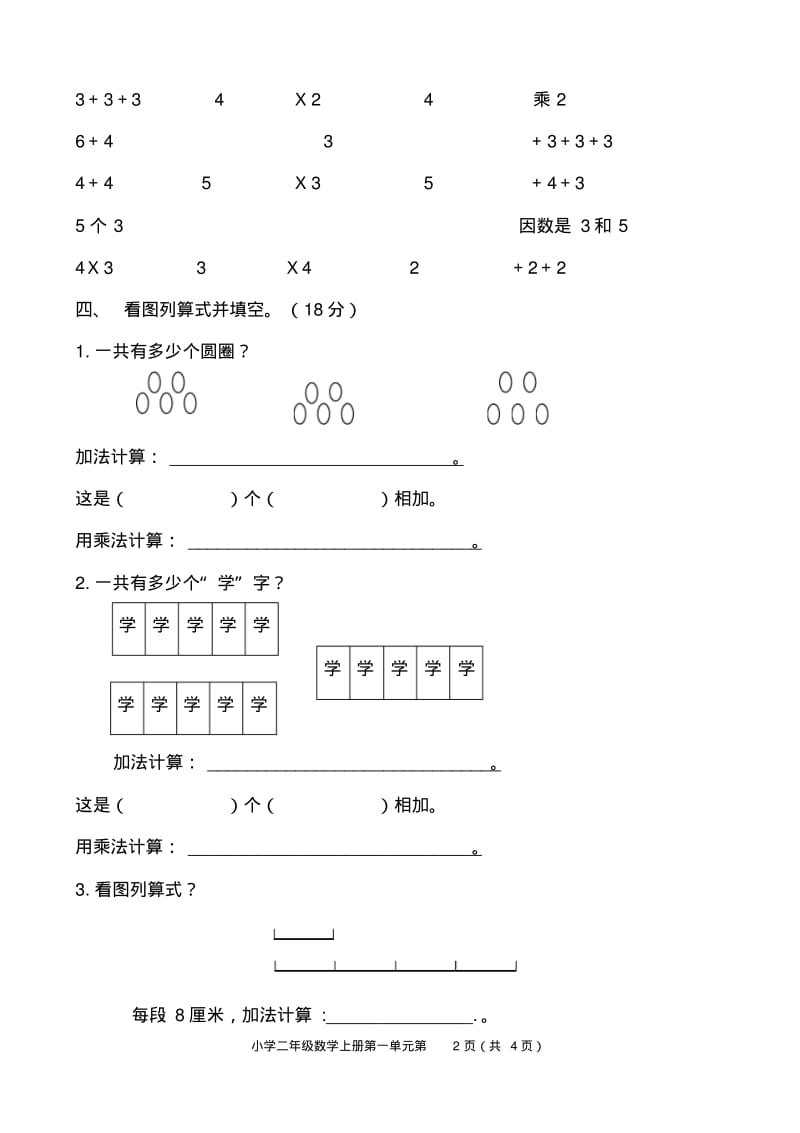 【2019年整理】青岛版小学数学二年级上册单元测试题全册.pdf_第2页