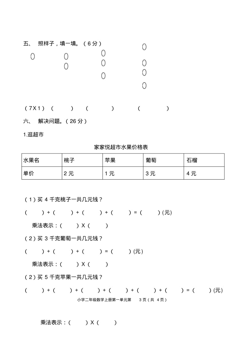 【2019年整理】青岛版小学数学二年级上册单元测试题全册.pdf_第3页