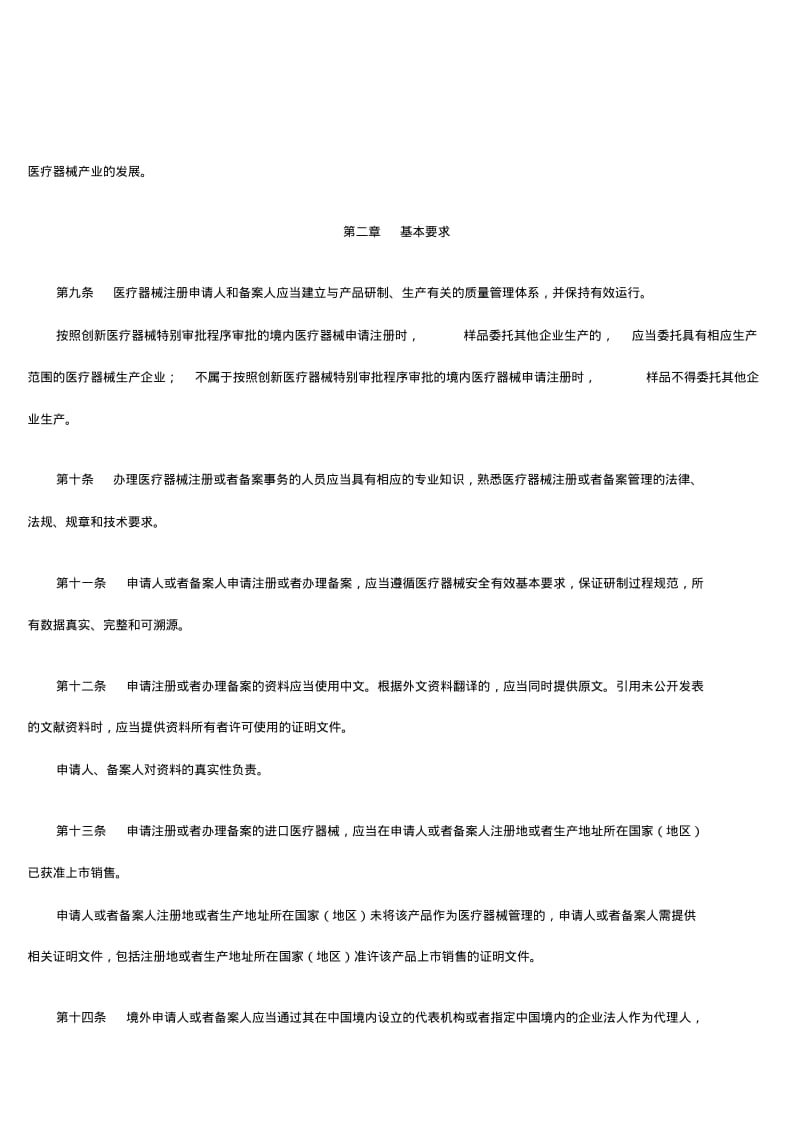 【2019年整理】医疗器械注册管理办法.pdf_第3页